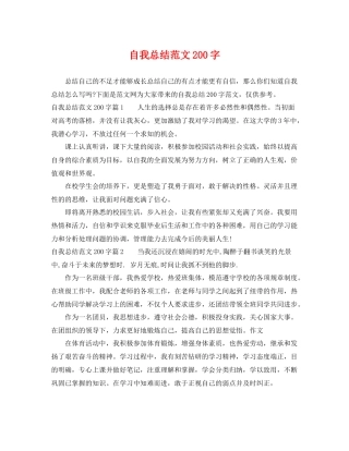 自我总结范文200字 