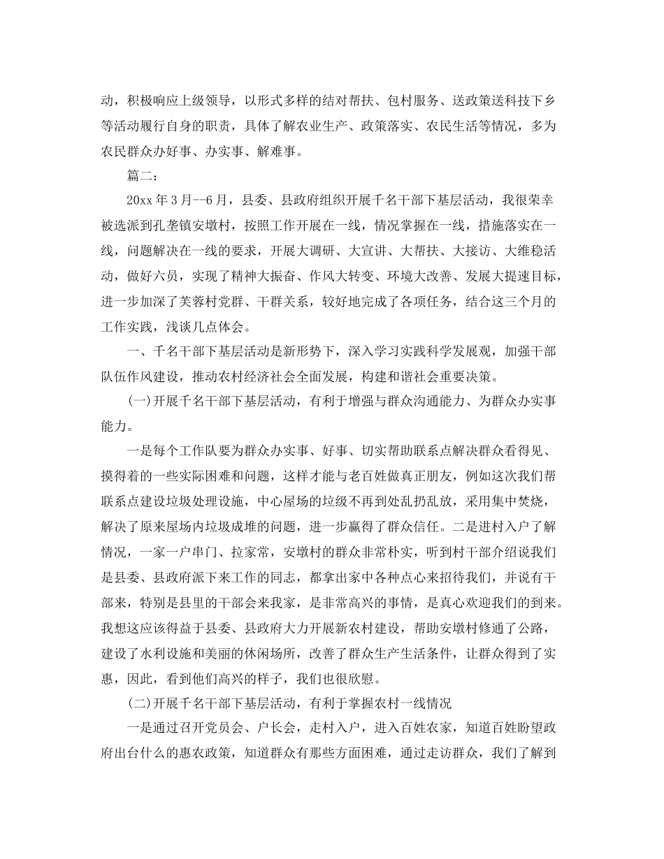 干部下基层学习个人总结范文 _第2页