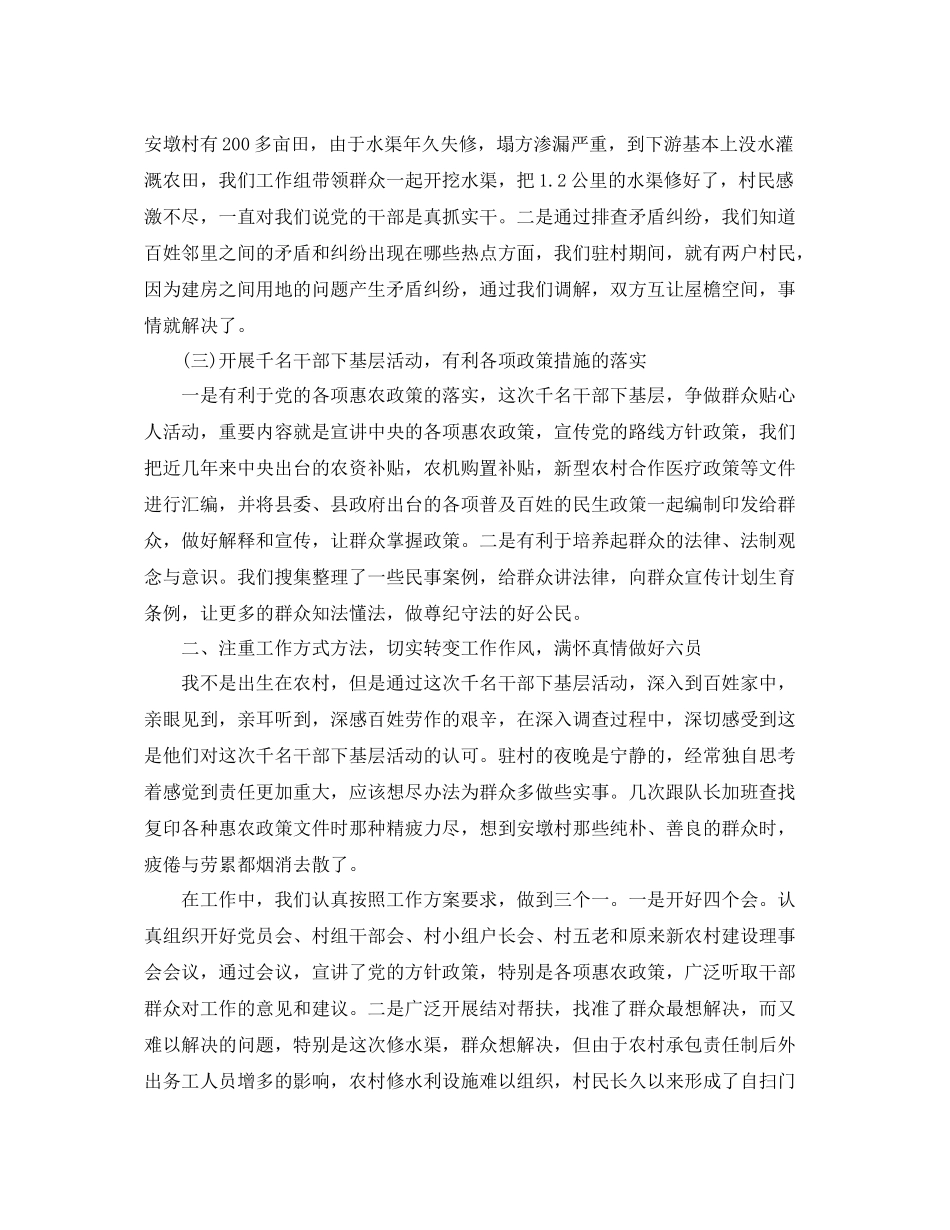 干部下基层学习个人总结范文 _第3页