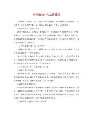 车间班长个人工作总结 