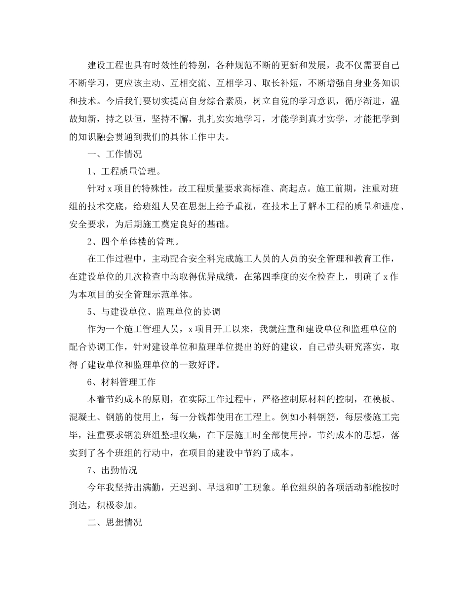 施工新员工转正工作总结3篇 _第3页