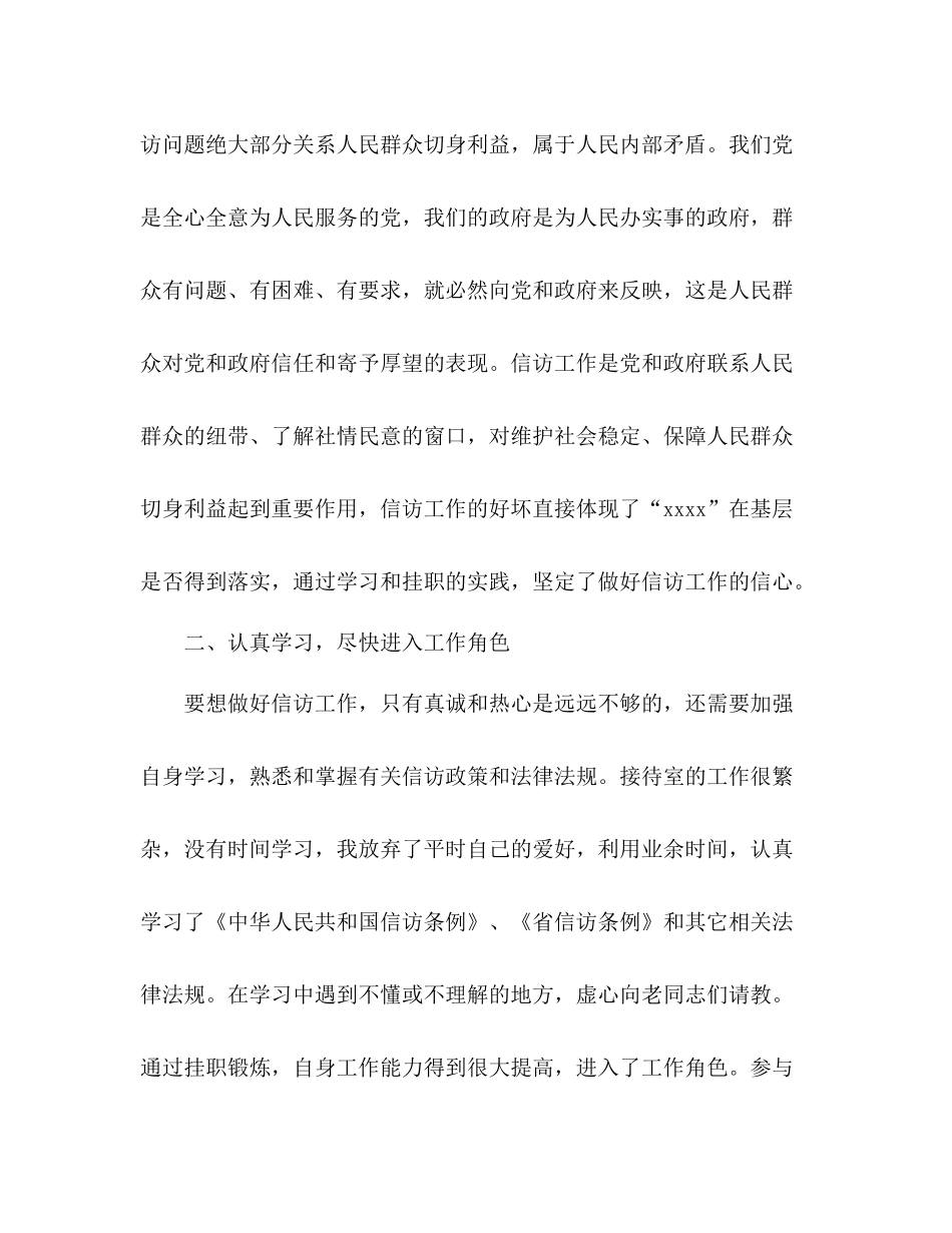 信访局个人工作总结 _第2页