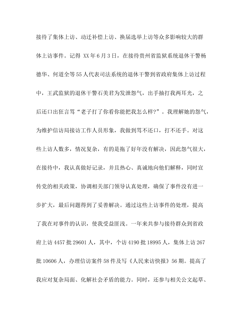 信访局个人工作总结 _第3页
