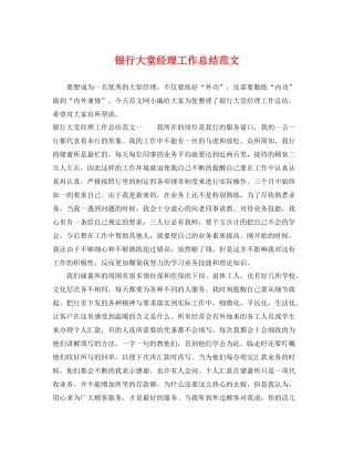 银行大堂经理工作总结范文 