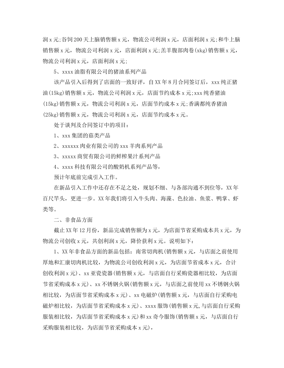 物资采购部年度总结模板 _第2页