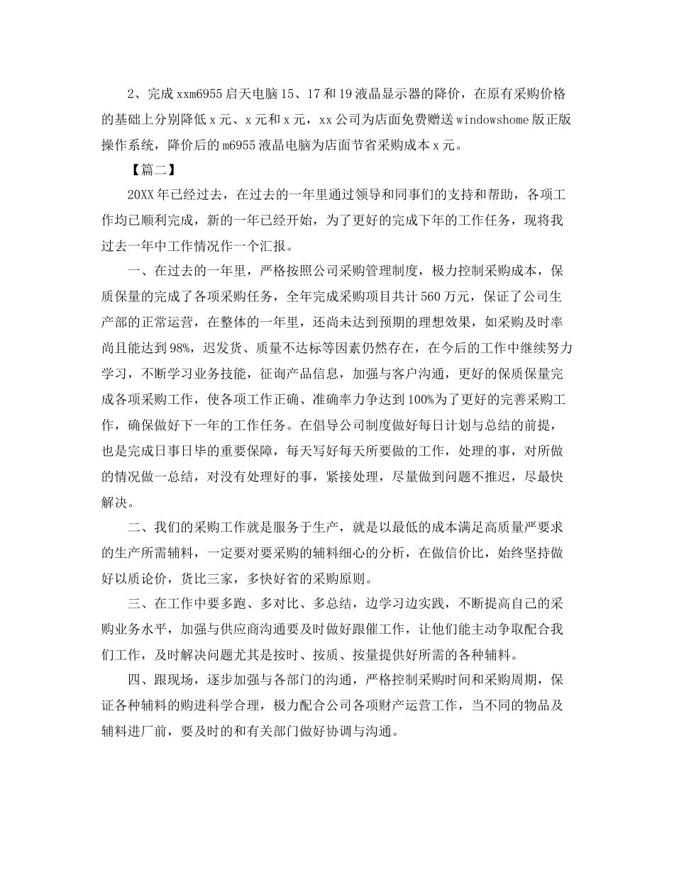 物资采购部年度总结模板 _第3页