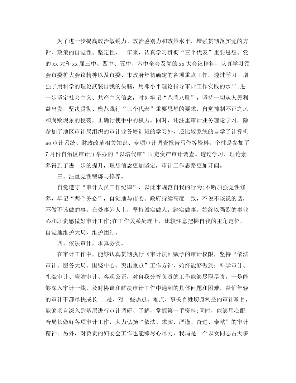 审计人员个人工作总结【三篇】 _第2页
