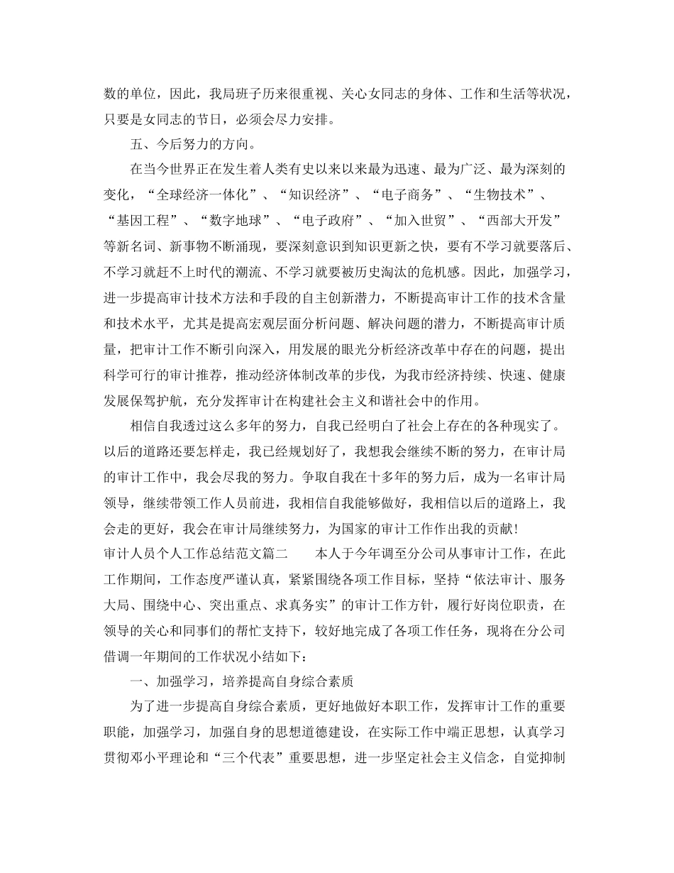 审计人员个人工作总结【三篇】 _第3页