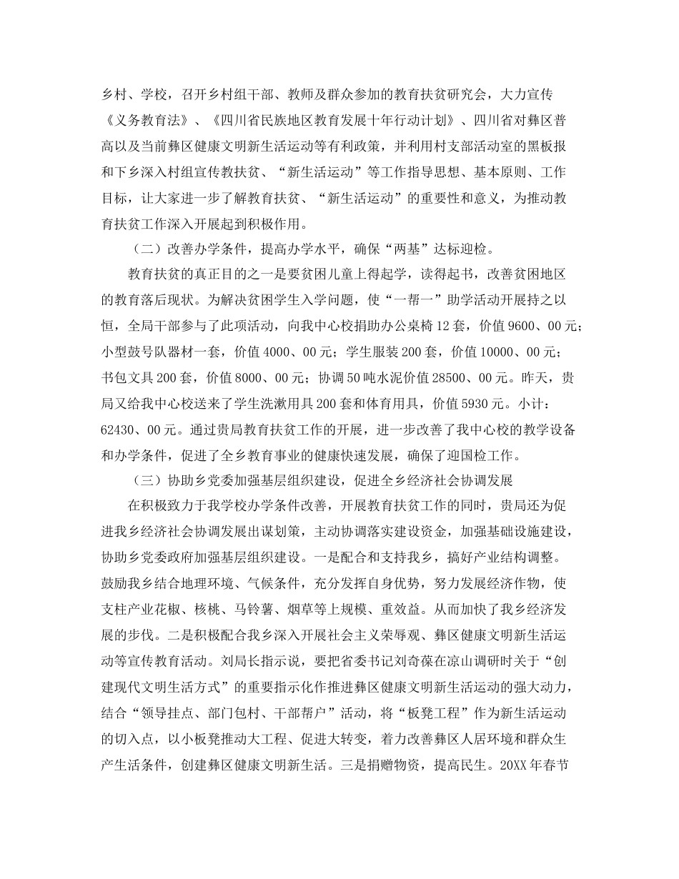 教育扶贫工作总结格式范文 _第2页