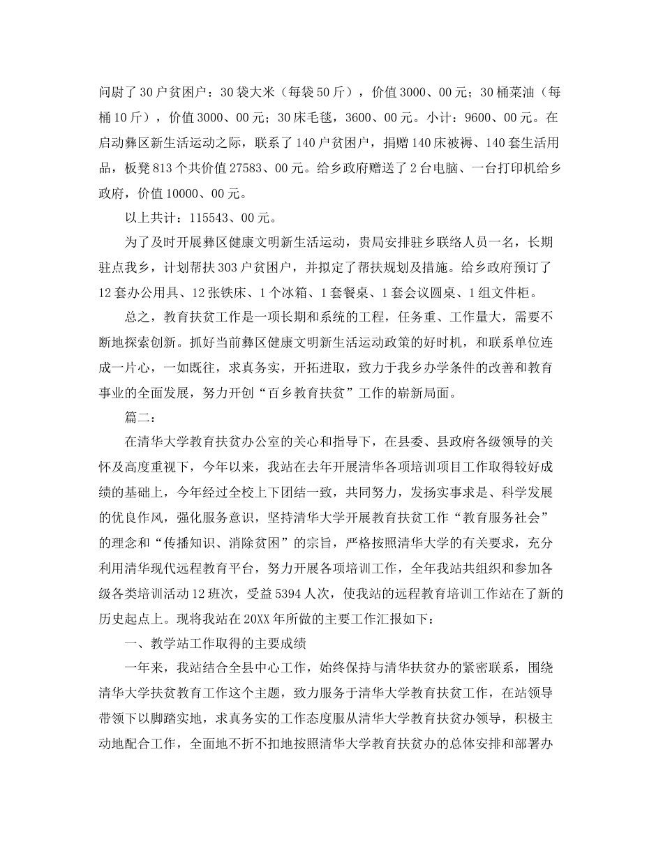 教育扶贫工作总结格式范文 _第3页
