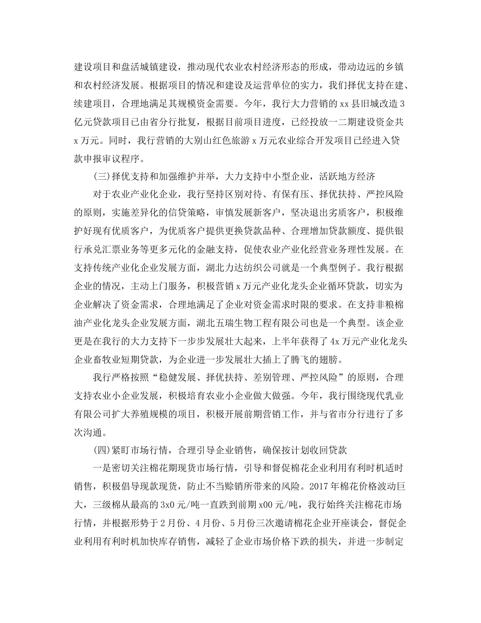 银行柜员年度个人工作总结范文 _第3页