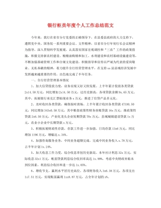 银行柜员年度个人工作总结范文 