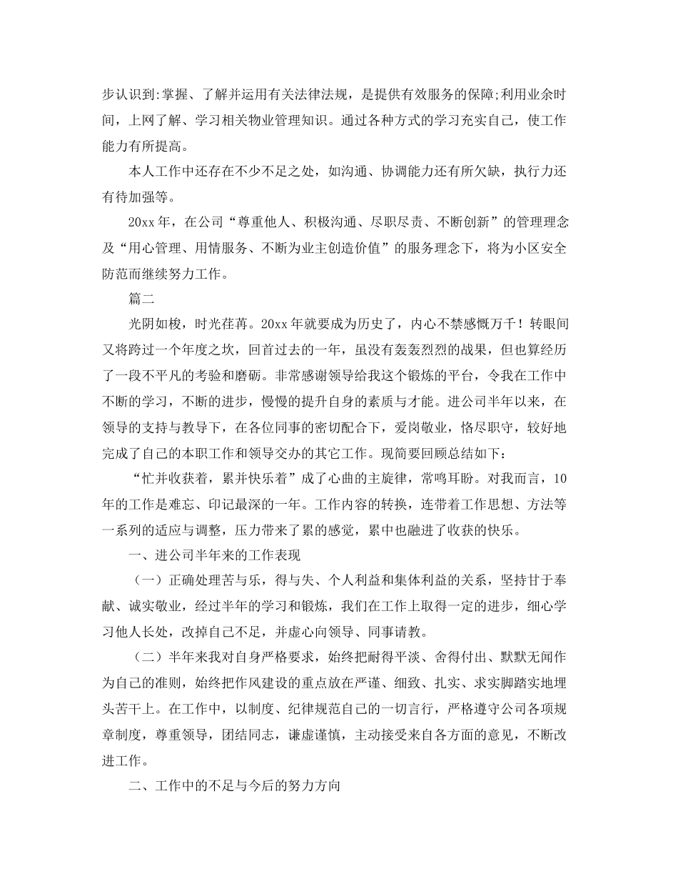 保安部个人年终工作总结 _第2页