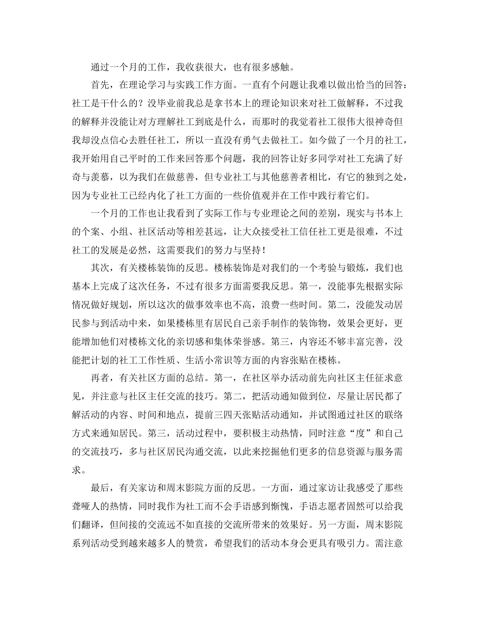 社工一个月实习转正工作总结 _第2页