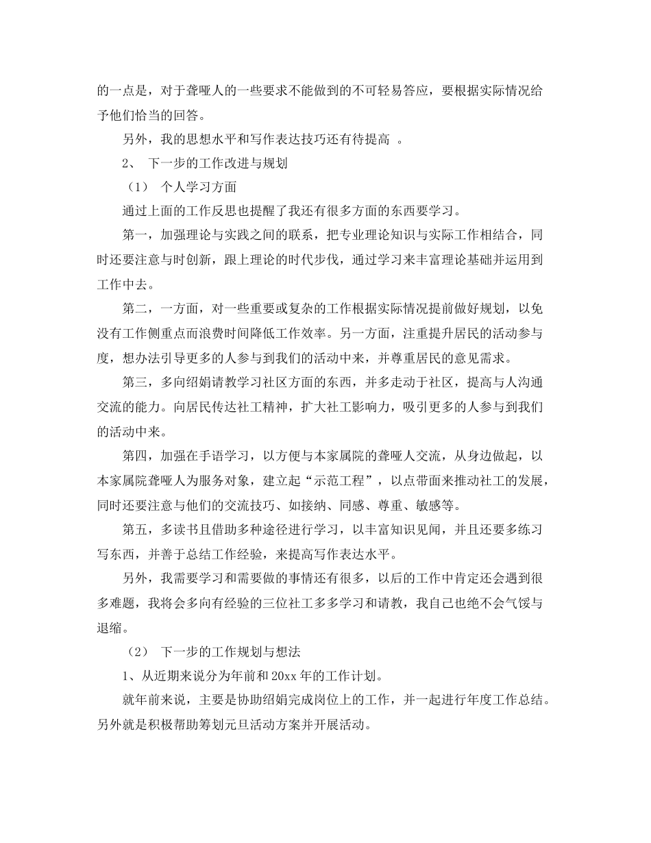 社工一个月实习转正工作总结 _第3页