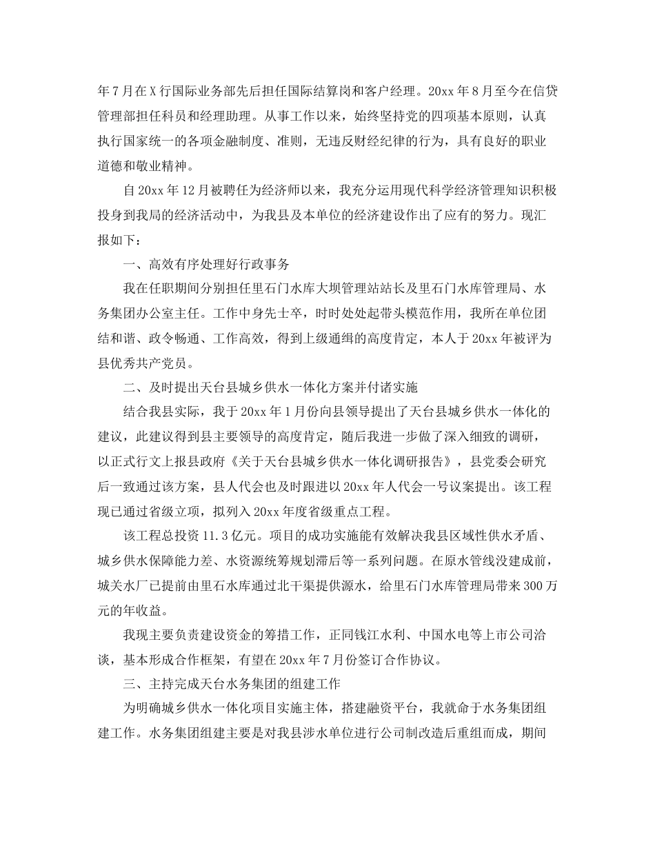 经济师个人工作总结范文 _第3页