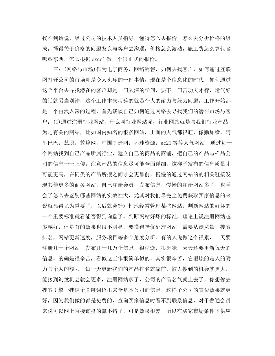 商务专员年度工作总结范文 _第2页