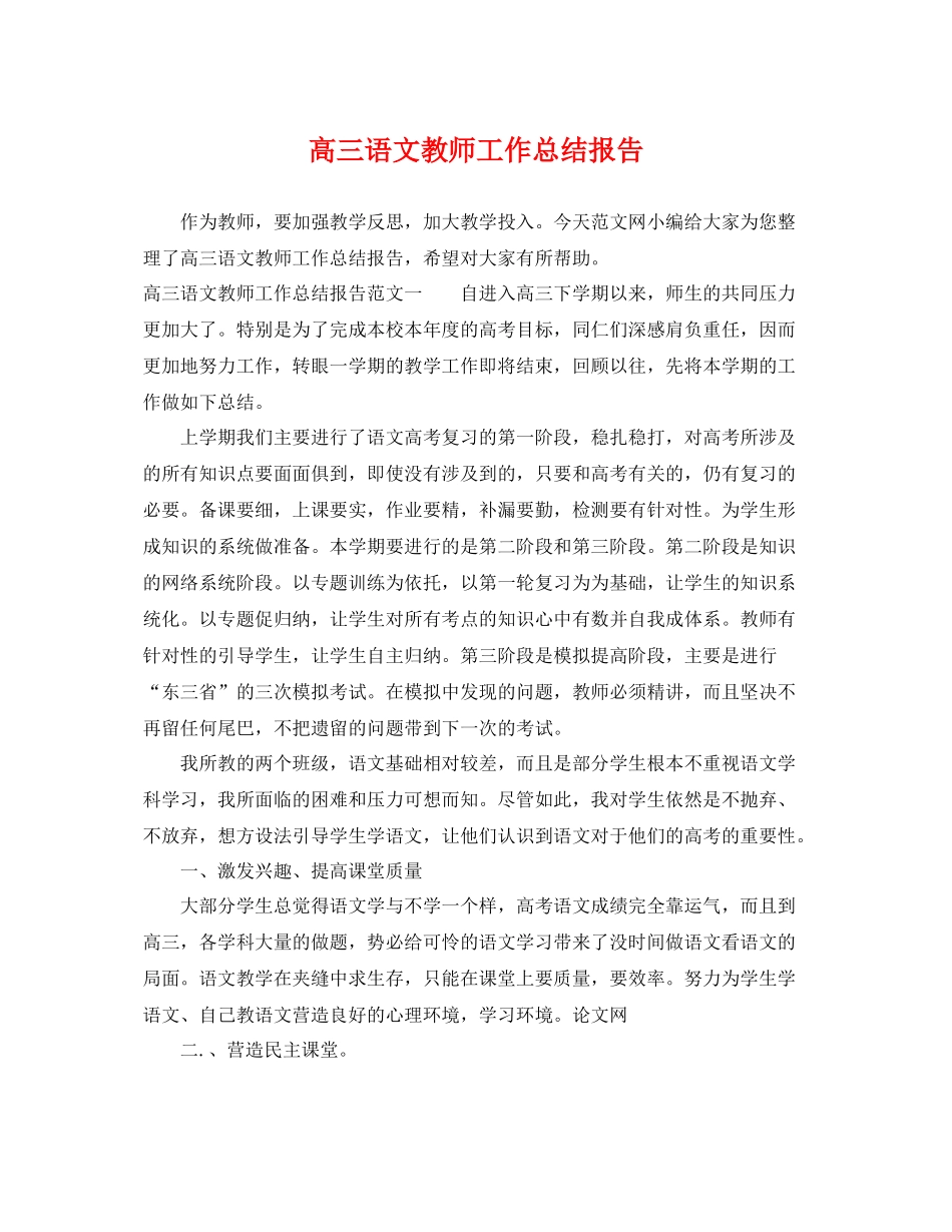 高三语文教师工作总结报告 _第1页