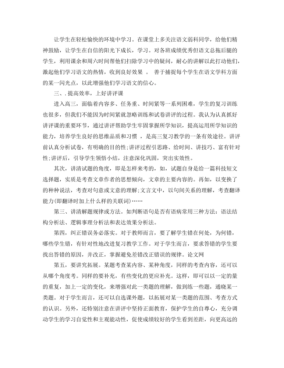 高三语文教师工作总结报告 _第2页