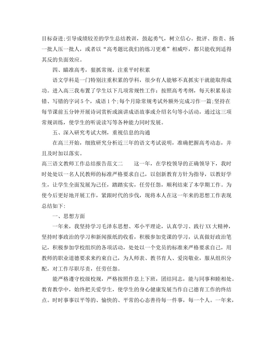 高三语文教师工作总结报告 _第3页