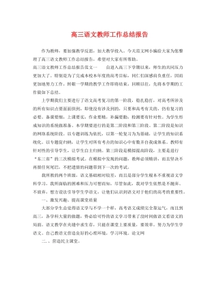 高三语文教师工作总结报告 