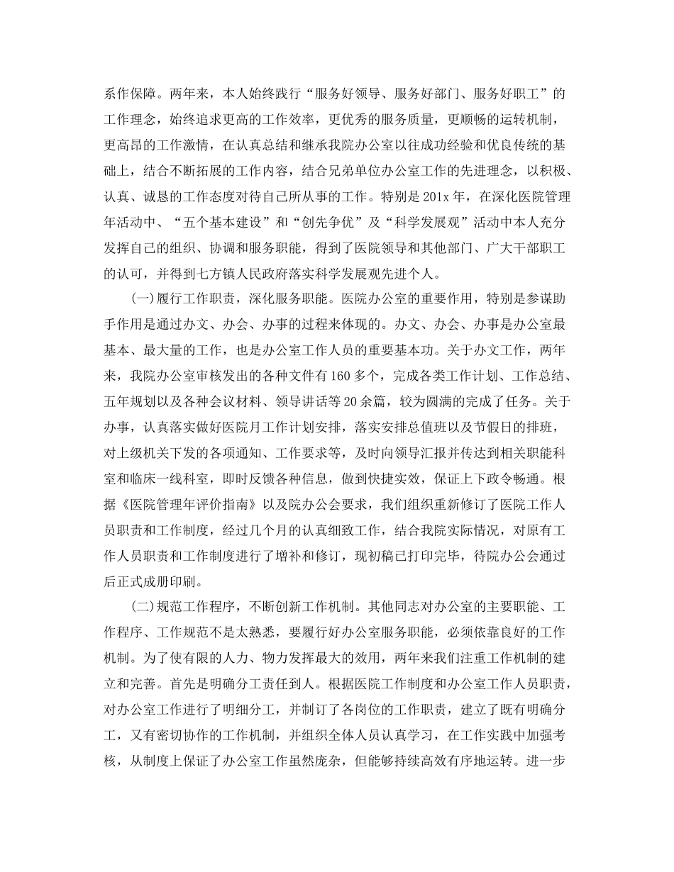 卫生院办公室主任半年工作总结 _第2页