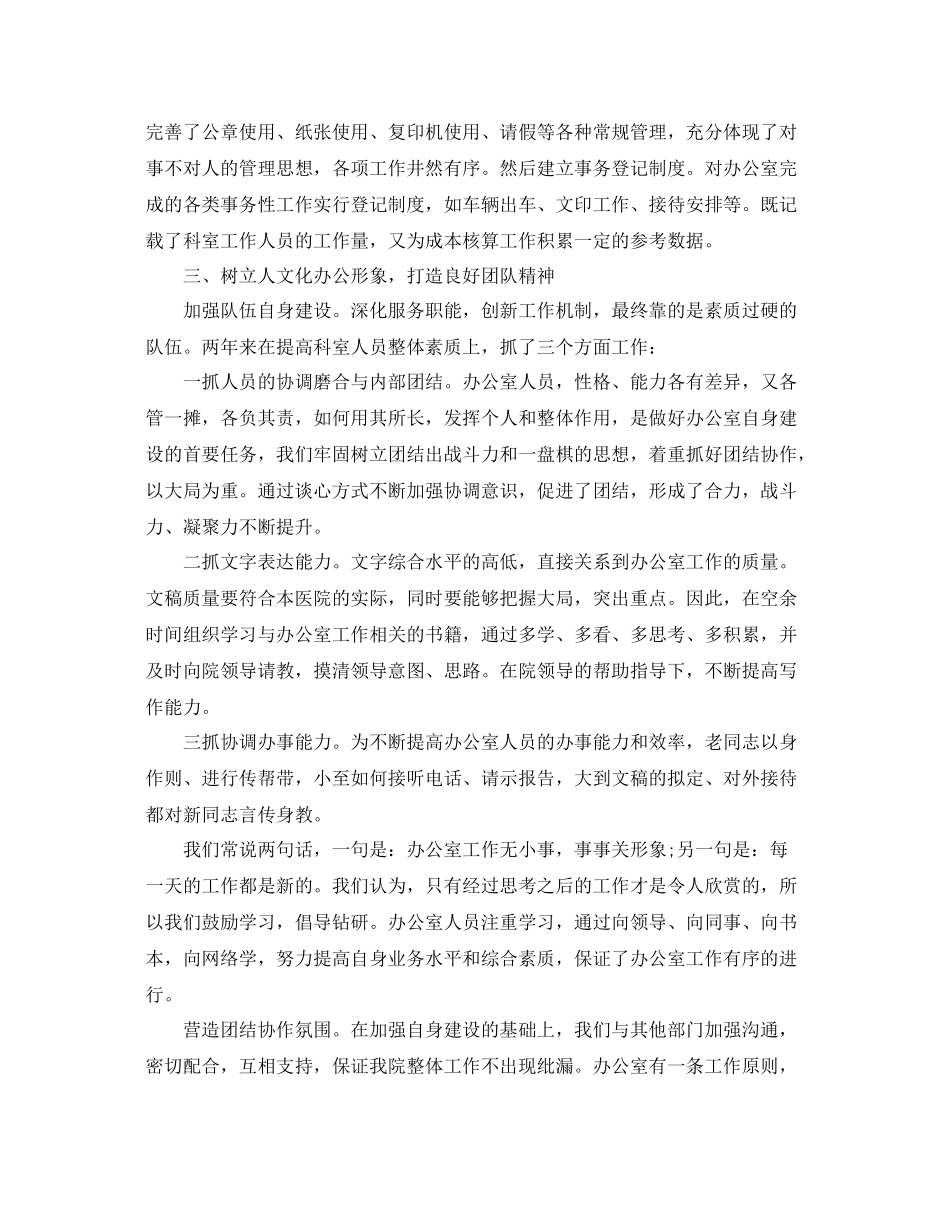 卫生院办公室主任半年工作总结 _第3页