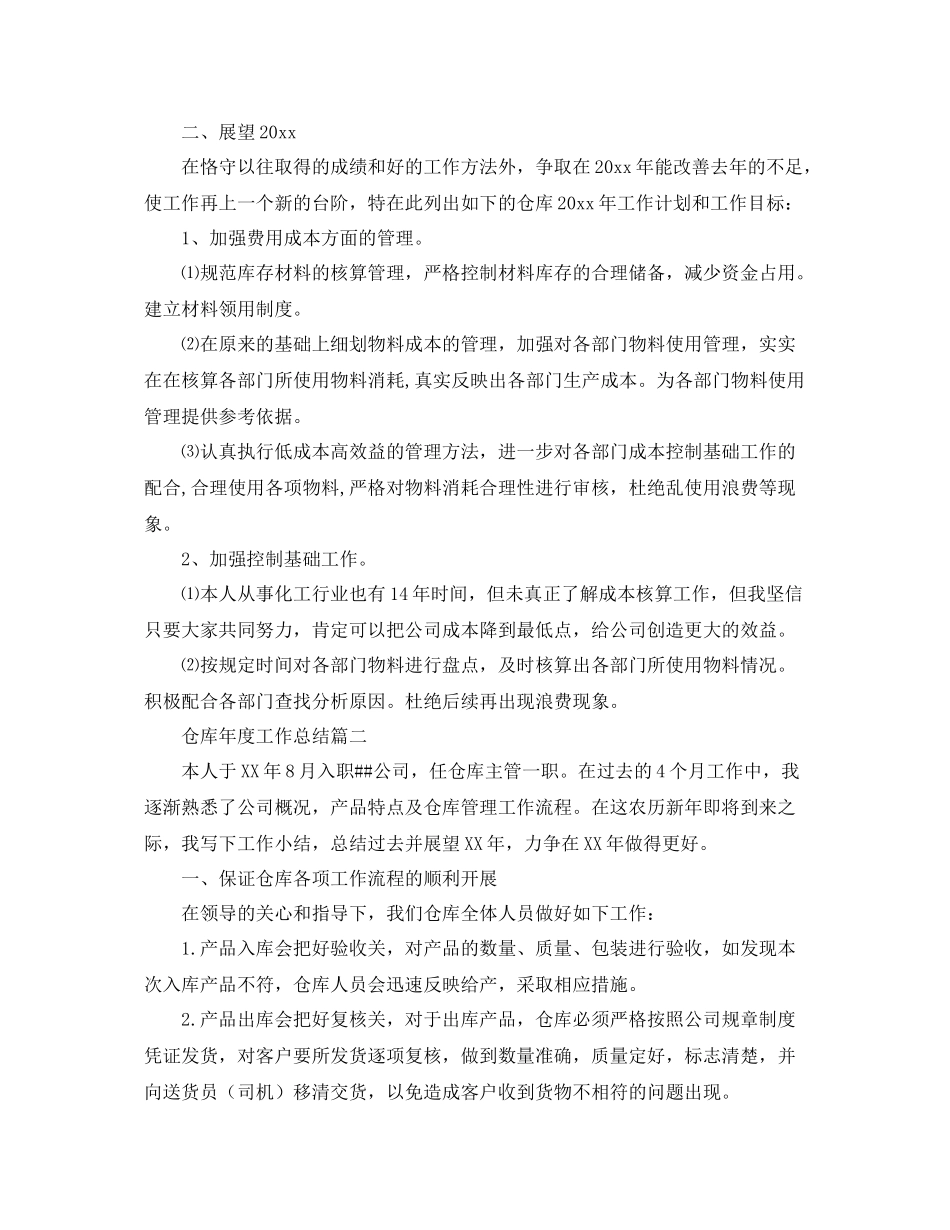 仓库年度工作总结范例 _第2页