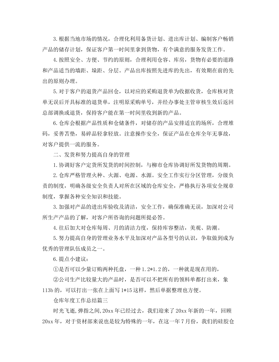仓库年度工作总结范例 _第3页