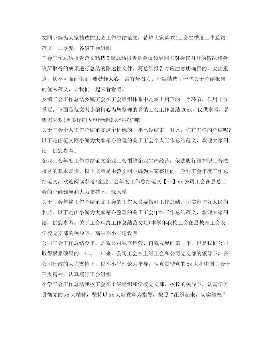 工会工作总结大全 _第2页