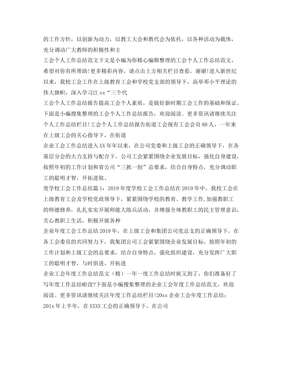 工会工作总结大全 _第3页