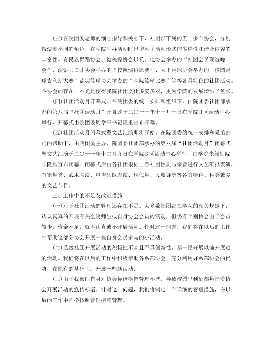 社团个人期末总结范文3篇 _第2页