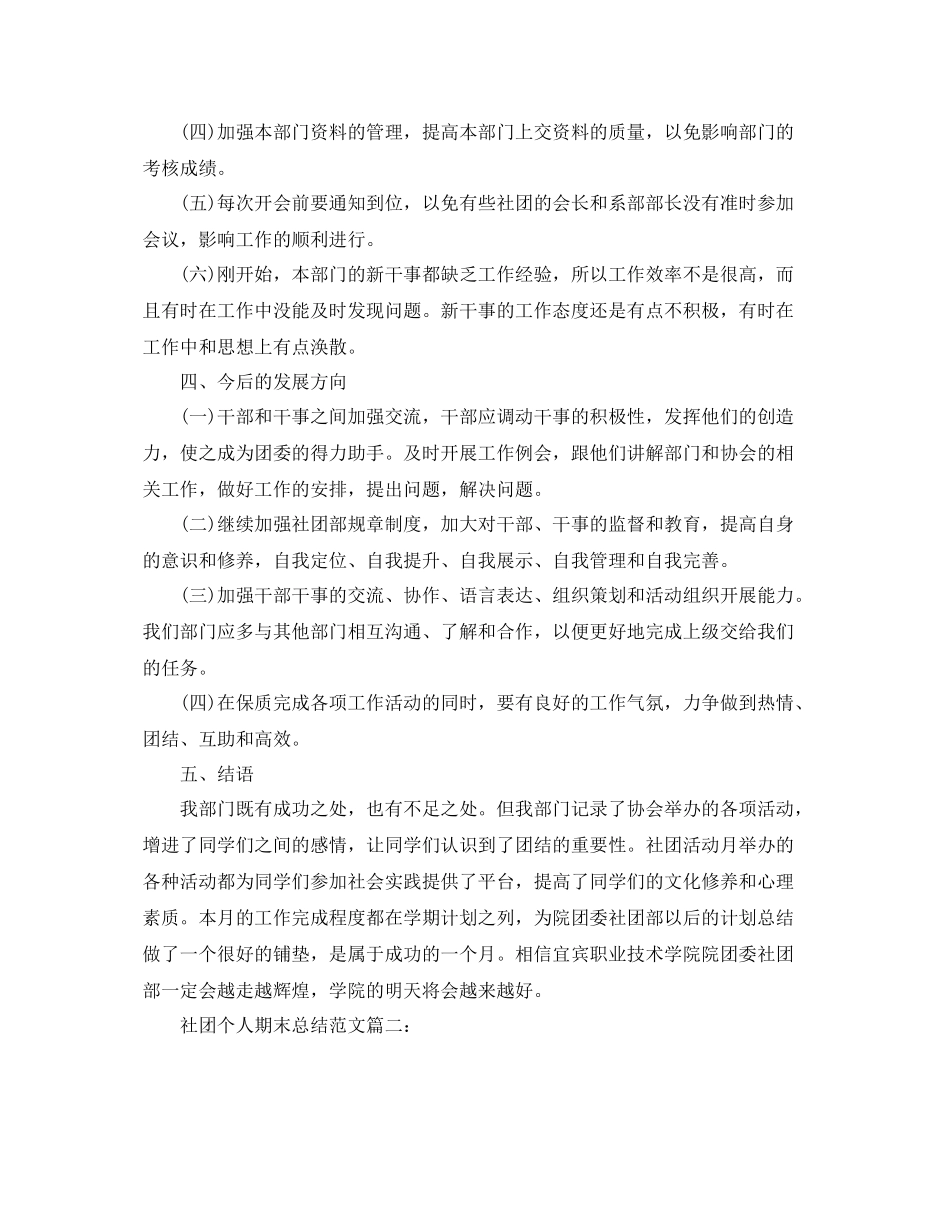 社团个人期末总结范文3篇 _第3页