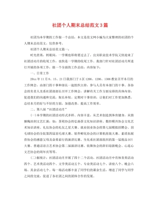 社团个人期末总结范文3篇 