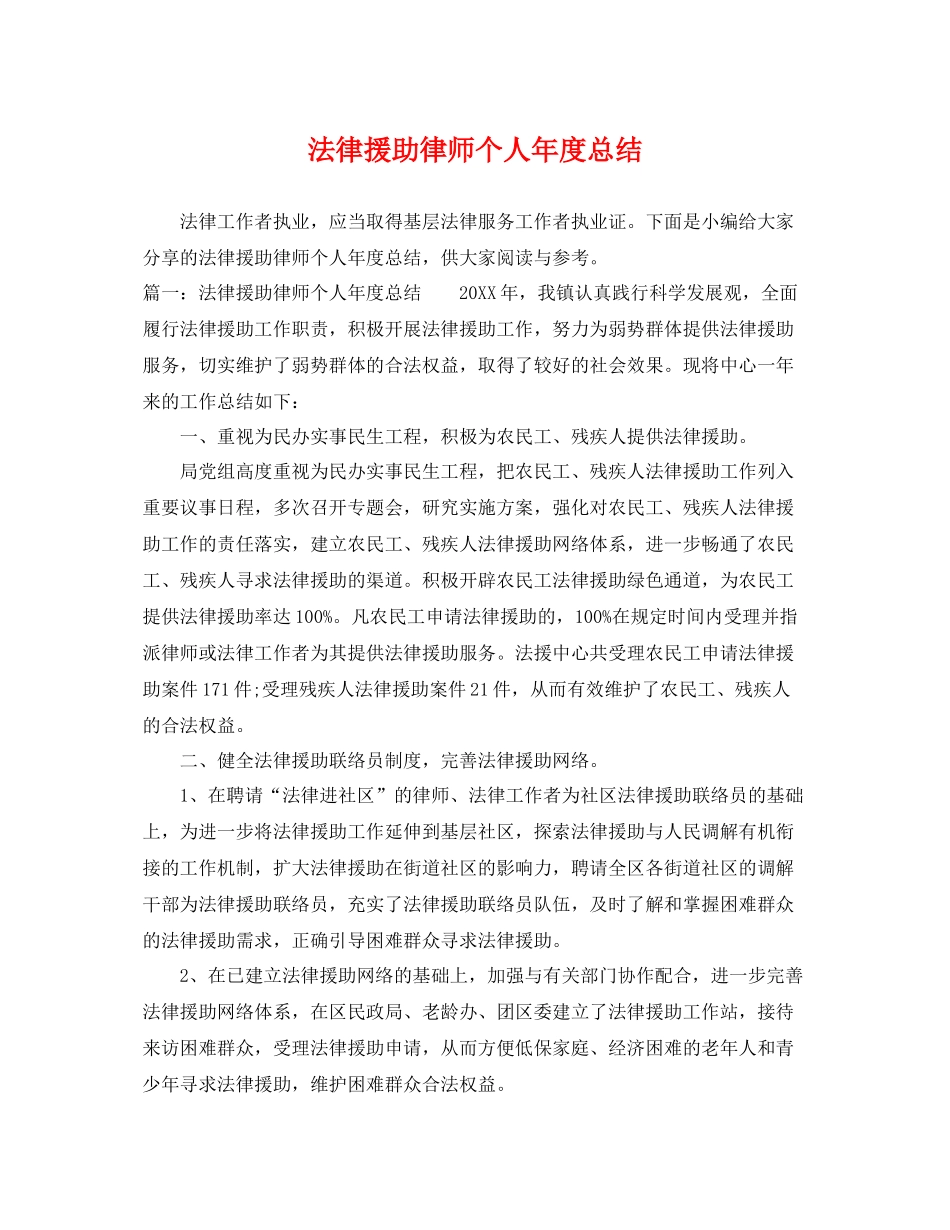 法律援助律师个人年度总结 _第1页