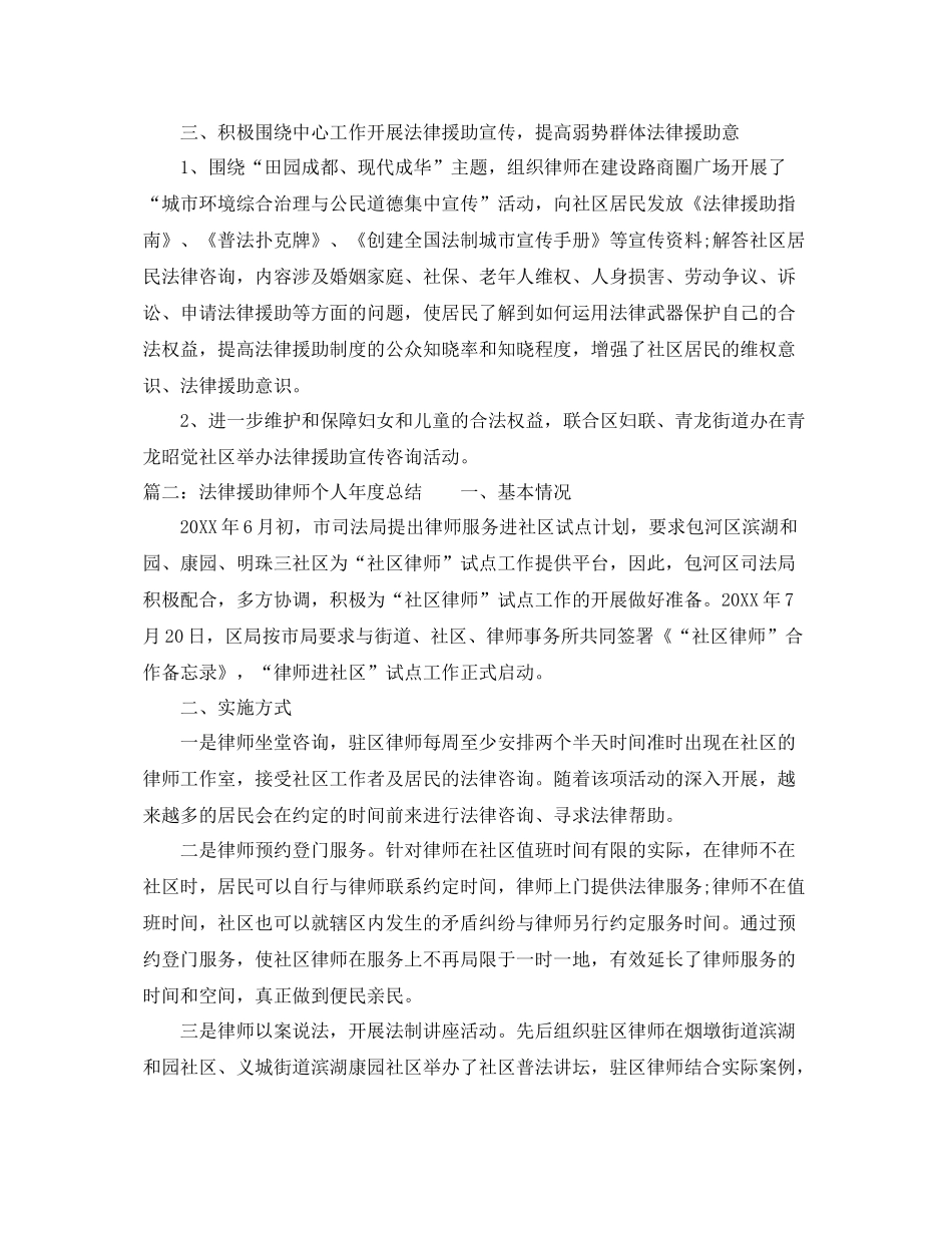法律援助律师个人年度总结 _第2页