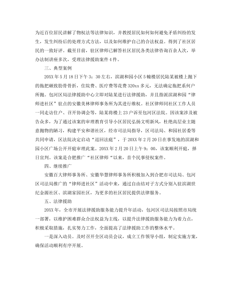 法律援助律师个人年度总结 _第3页