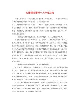 法律援助律师个人年度总结 