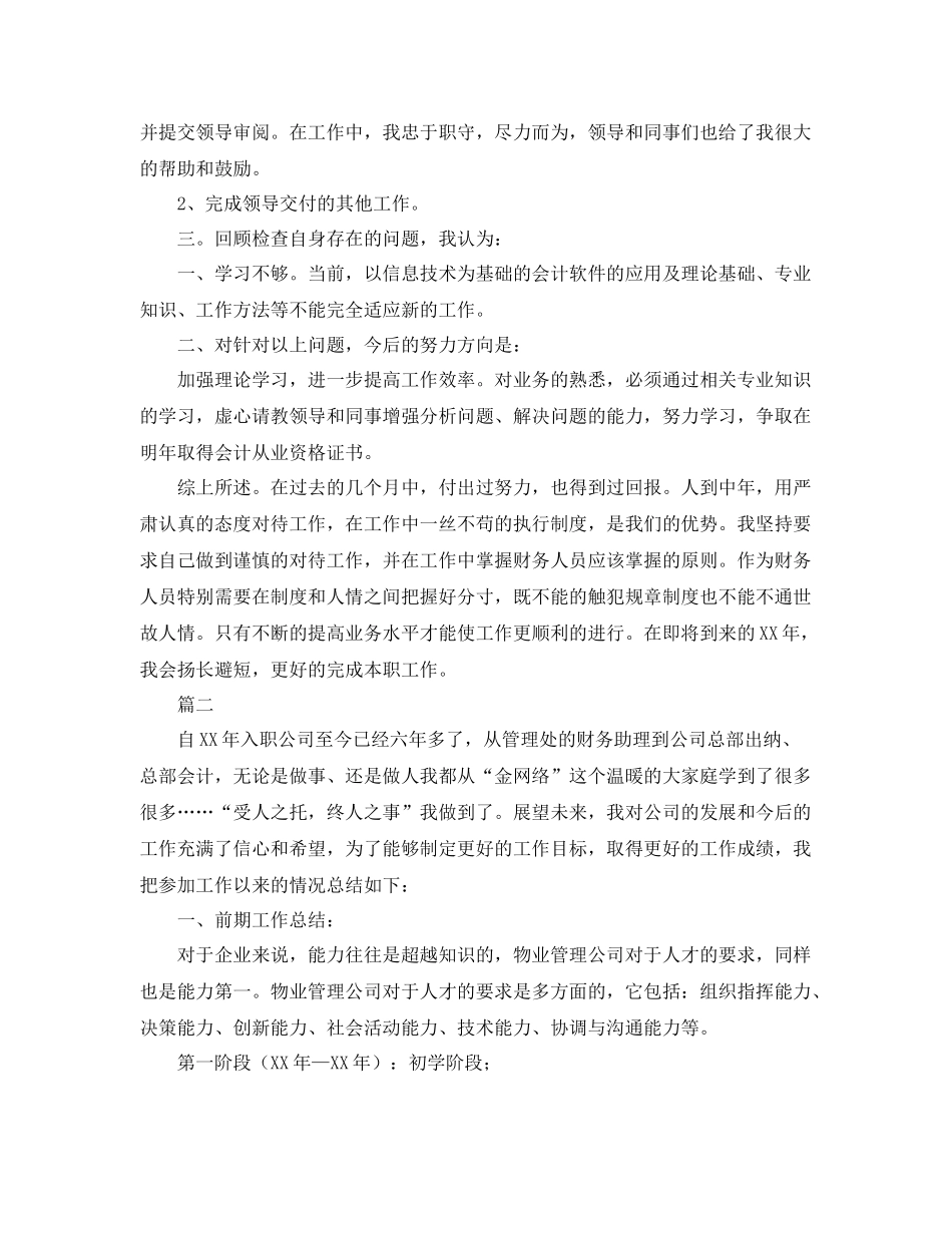 出纳个人工作总结范文三篇 _第2页