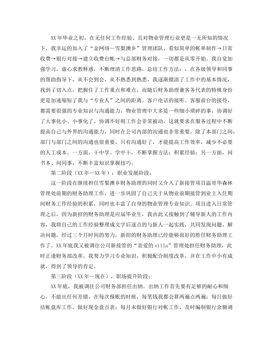 出纳个人工作总结范文三篇 _第3页