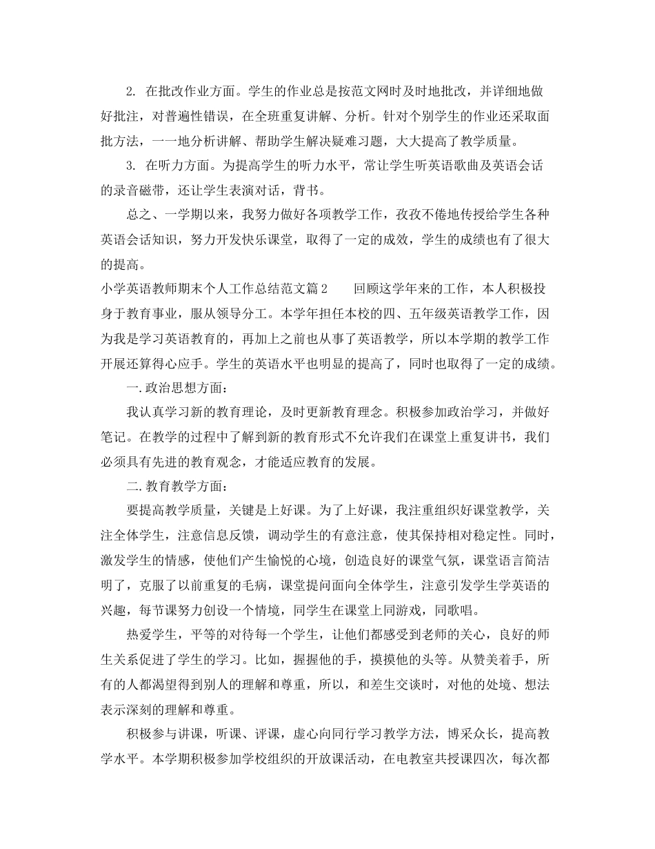 小学英语教师期末个人工作总结范文 _第2页