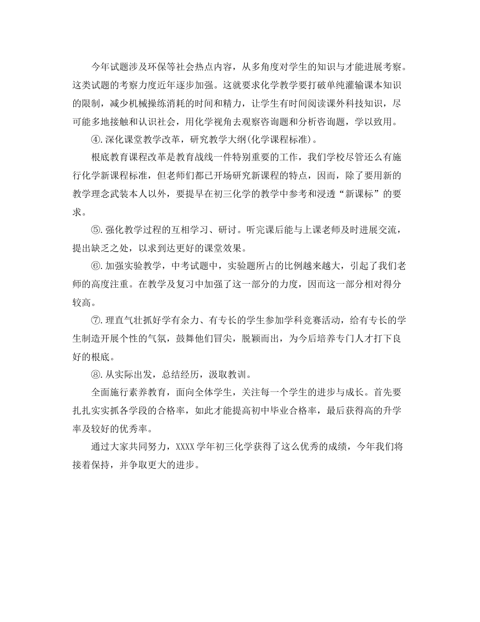 教学工作参考总结-化学小组教学工作参考总结 _第2页