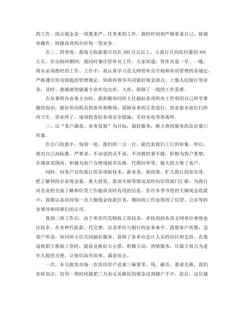 金融理财工作总结 _第2页