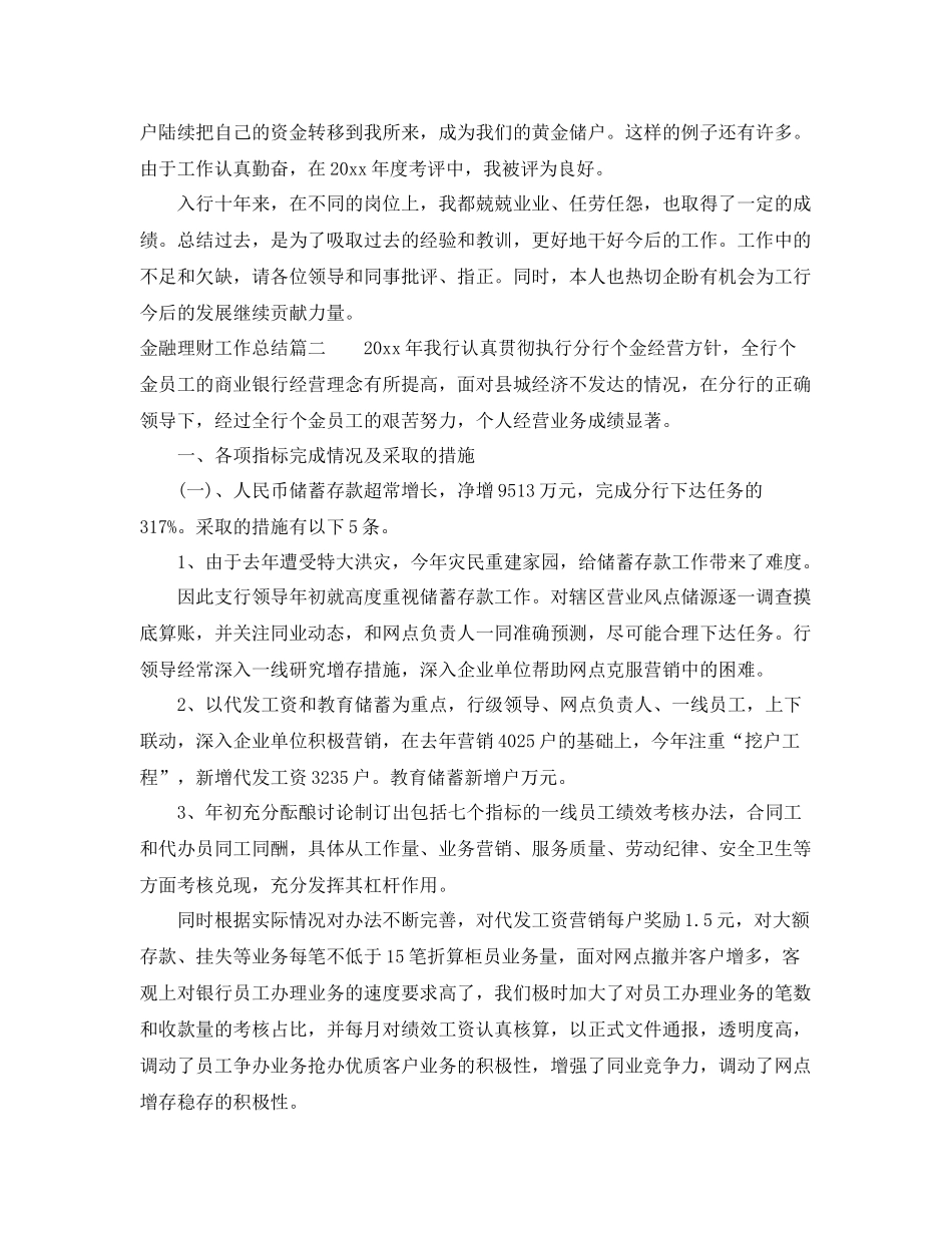 金融理财工作总结 _第3页