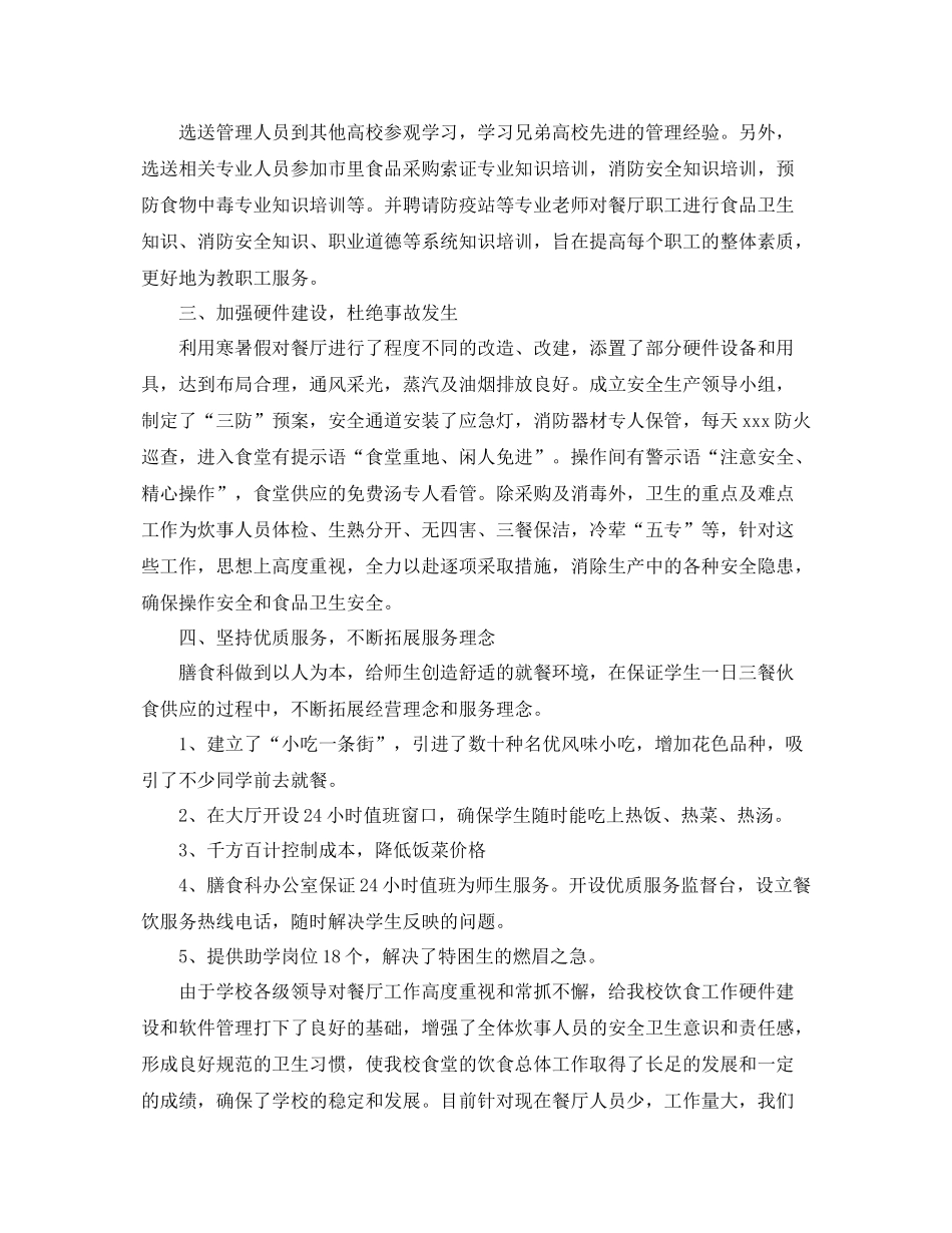 2020年食堂年终总结范文 _第3页