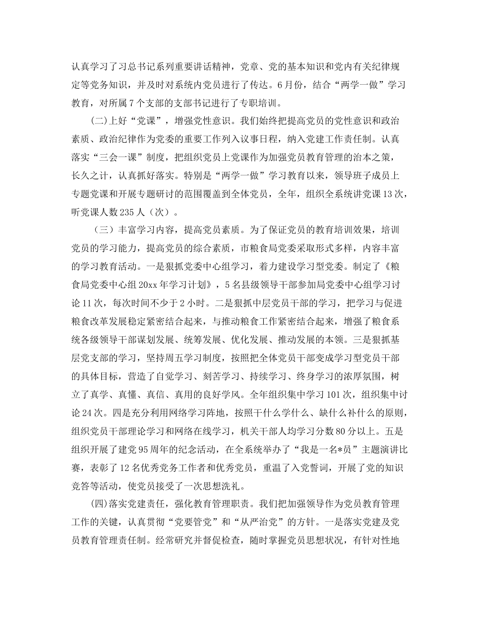 党员教育培训工作总结三篇 _第2页