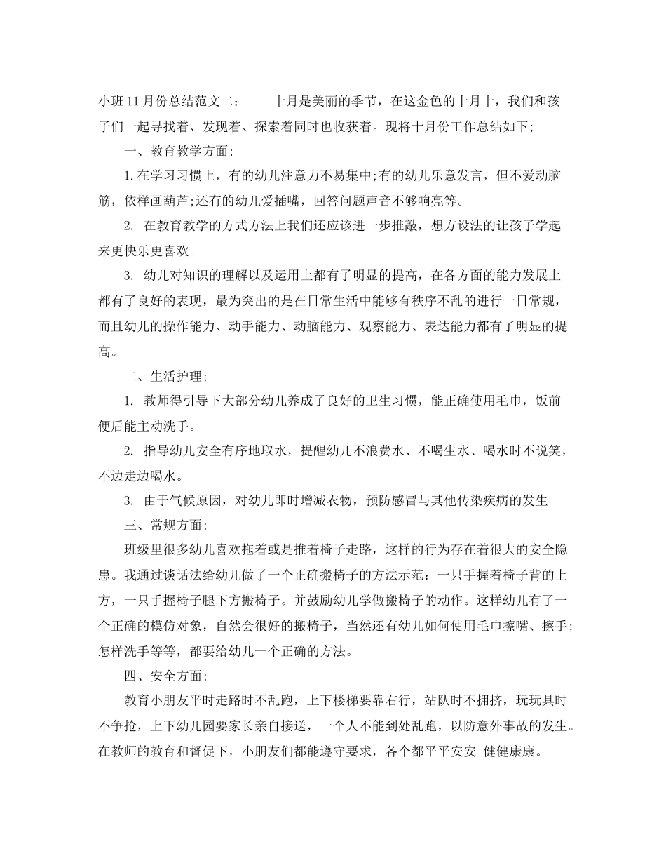 小班11月份总结 _第2页