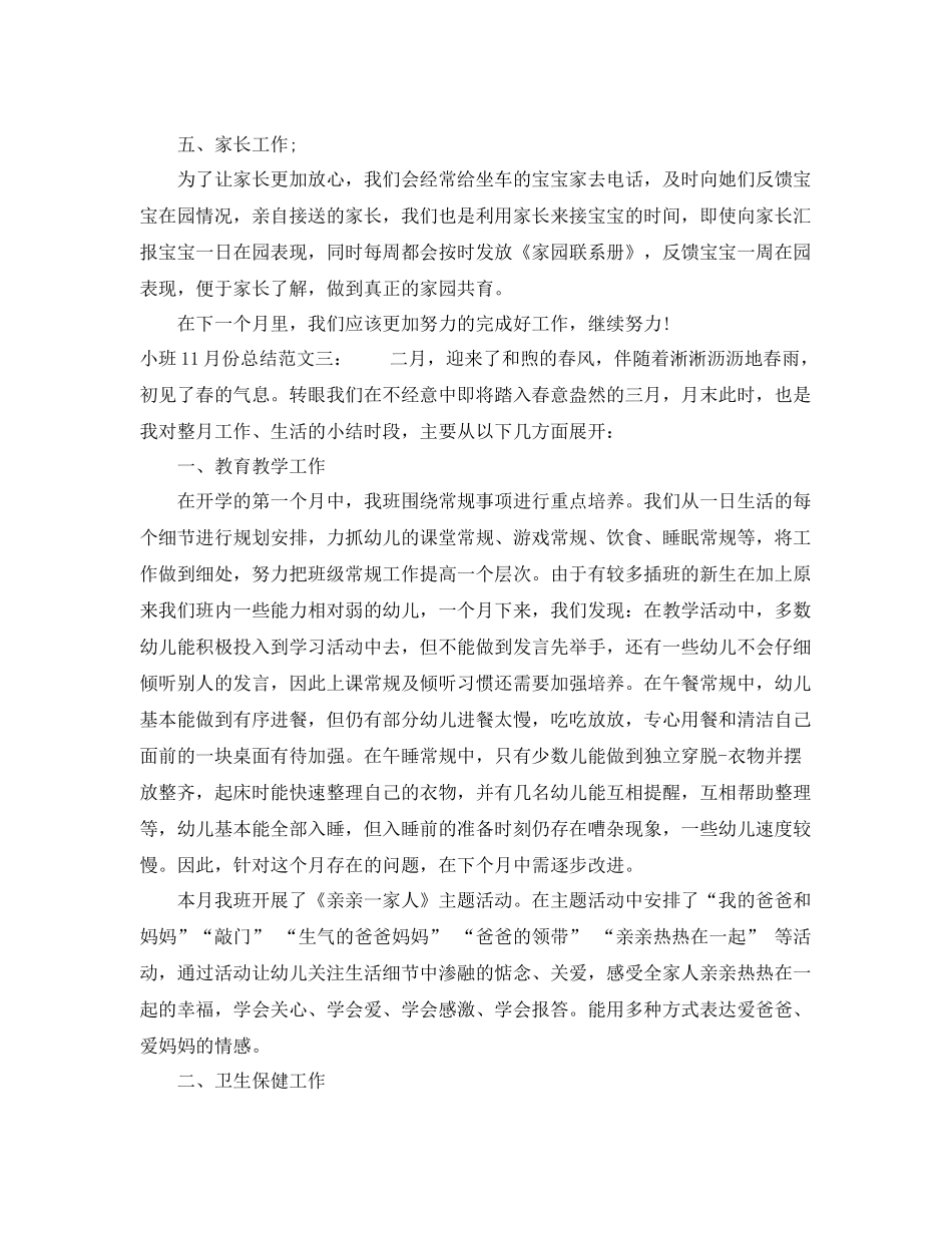 小班11月份总结 _第3页