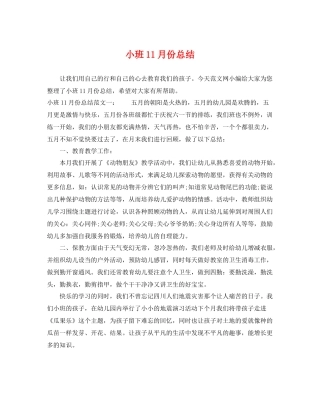 小班11月份总结 