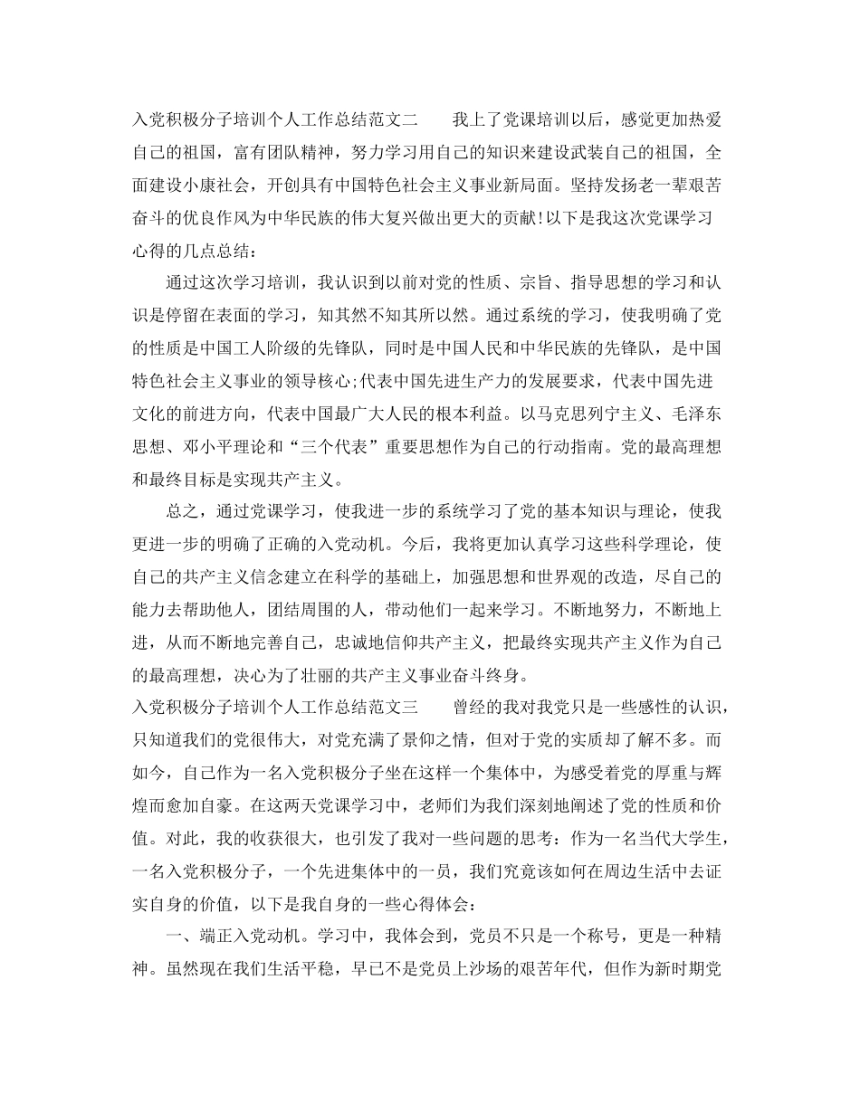 入党积极分子培训个人工作总结 _第3页